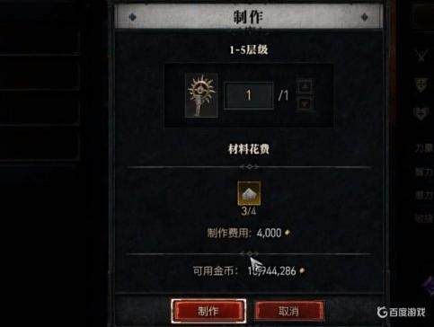 暗黑破坏神4制作符印怎么获得？