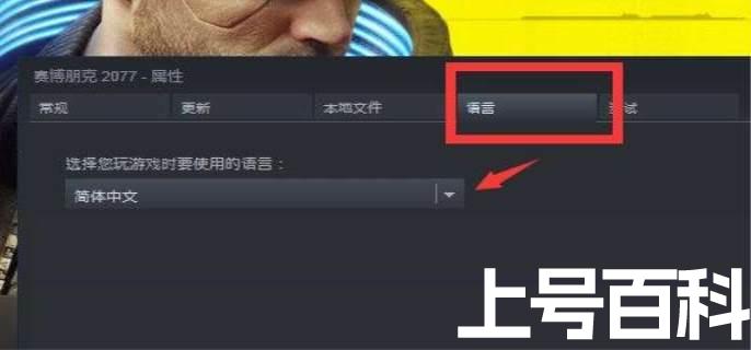 赛博朋克2077怎么设置中文