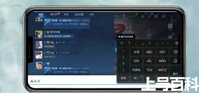 王者荣耀怎么聊天