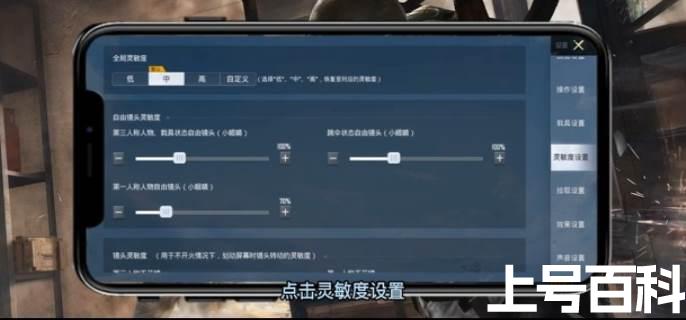 和平精英中怎么调节灵敏度